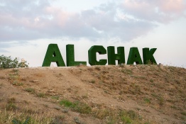 ПЛЯЖ-РЕСТОРАН 